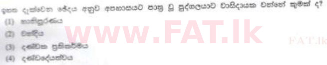 දේශීය විෂය නිර්දේශය : ශ්‍රී ලංකා නීති විද්‍යාලය නීති විද්‍යාලයීය ප්‍රවේශය - 2012 අගෝස්තු - කොටස I (සිංහල මාධ්‍යය) 39 2