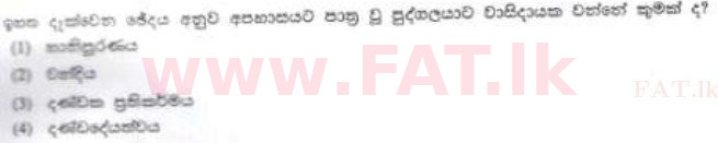 National Syllabus : Sri Lanka Law College Law Entrance - 2012 August - Section I (සිංහල Medium) 39 2