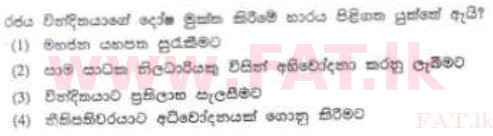 National Syllabus : Sri Lanka Law College Law Entrance - 2012 August - Section I (සිංහල Medium) 40 2