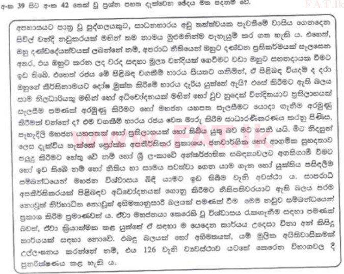 දේශීය විෂය නිර්දේශය : ශ්‍රී ලංකා නීති විද්‍යාලය නීති විද්‍යාලයීය ප්‍රවේශය - 2012 අගෝස්තු - කොටස I (සිංහල මාධ්‍යය) 41 1