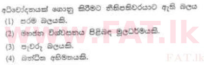National Syllabus : Sri Lanka Law College Law Entrance - 2012 August - Section I (සිංහල Medium) 42 2