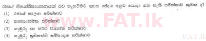 දේශීය විෂය නිර්දේශය : ශ්‍රී ලංකා නීති විද්‍යාලය නීති විද්‍යාලයීය ප්‍රවේශය - 2012 අගෝස්තු - කොටස I (සිංහල මාධ්‍යය) 43 2