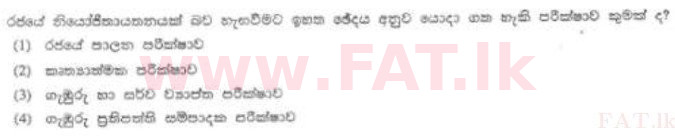 National Syllabus : Sri Lanka Law College Law Entrance - 2012 August - Section I (සිංහල Medium) 43 2