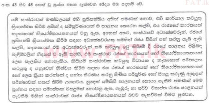 දේශීය විෂය නිර්දේශය : ශ්‍රී ලංකා නීති විද්‍යාලය නීති විද්‍යාලයීය ප්‍රවේශය - 2012 අගෝස්තු - කොටස I (සිංහල මාධ්‍යය) 44 1