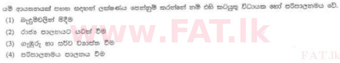 දේශීය විෂය නිර්දේශය : ශ්‍රී ලංකා නීති විද්‍යාලය නීති විද්‍යාලයීය ප්‍රවේශය - 2012 අගෝස්තු - කොටස I (සිංහල මාධ්‍යය) 44 2