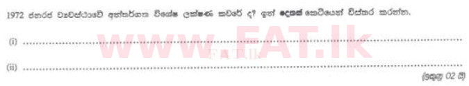 National Syllabus : Sri Lanka Law College Law Entrance - 2012 August - Section II (සිංහල Medium) 8 1