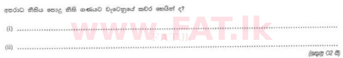 உள்ளூர் பாடத்திட்டம் : இலங்கை சட்டக்கல்லூரி இலங்கை சட்டக்கல்லூரி நுழைவுத்தேர்வு - 2012 ஆகஸ்ட் - பகுதி II (සිංහල மொழிமூலம்) 11 1