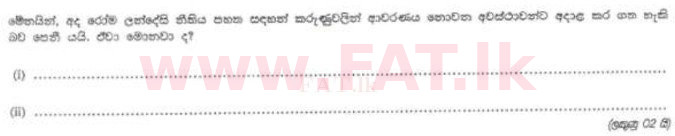 National Syllabus : Sri Lanka Law College Law Entrance - 2012 August - Section II (සිංහල Medium) 12 1