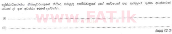 உள்ளூர் பாடத்திட்டம் : இலங்கை சட்டக்கல்லூரி இலங்கை சட்டக்கல்லூரி நுழைவுத்தேர்வு - 2012 ஆகஸ்ட் - பகுதி II (සිංහල மொழிமூலம்) 14 1