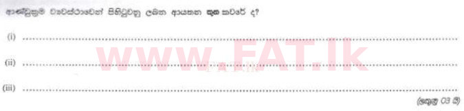 National Syllabus : Sri Lanka Law College Law Entrance - 2012 August - Section II (සිංහල Medium) 19 1