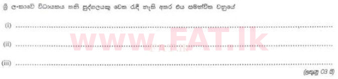 දේශීය විෂය නිර්දේශය : ශ්‍රී ලංකා නීති විද්‍යාලය නීති විද්‍යාලයීය ප්‍රවේශය - 2012 අගෝස්තු - කොටස II (සිංහල මාධ්‍යය) 20 1