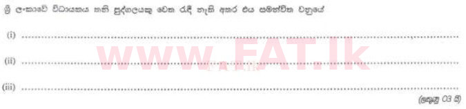 National Syllabus : Sri Lanka Law College Law Entrance - 2012 August - Section II (සිංහල Medium) 20 1