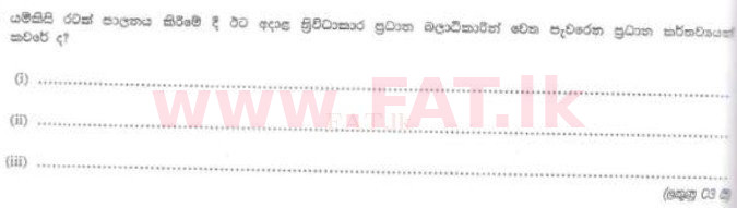 National Syllabus : Sri Lanka Law College Law Entrance - 2012 August - Section II (සිංහල Medium) 21 1