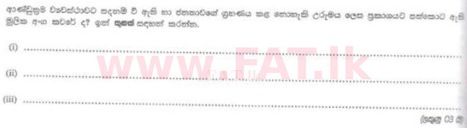 National Syllabus : Sri Lanka Law College Law Entrance - 2012 August - Section II (සිංහල Medium) 22 1