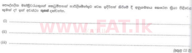 දේශීය විෂය නිර්දේශය : ශ්‍රී ලංකා නීති විද්‍යාලය නීති විද්‍යාලයීය ප්‍රවේශය - 2012 අගෝස්තු - කොටස II (සිංහල මාධ්‍යය) 23 1
