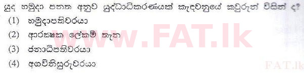 National Syllabus : Sri Lanka Law College Law Entrance - 2010 July - Section I (සිංහල Medium) 1 1