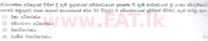 දේශීය විෂය නිර්දේශය : ශ්‍රී ලංකා නීති විද්‍යාලය නීති විද්‍යාලයීය ප්‍රවේශය - 2010 ජූලි - කොටස I (සිංහල මාධ්‍යය) 7 1