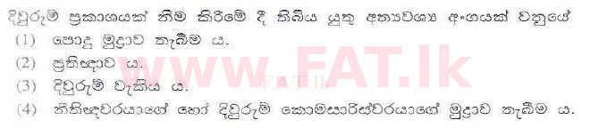 உள்ளூர் பாடத்திட்டம் : இலங்கை சட்டக்கல்லூரி இலங்கை சட்டக்கல்லூரி நுழைவுத்தேர்வு - 2010 ஜூலை - பகுதி I (සිංහල மொழிமூலம்) 10 1