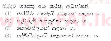 National Syllabus : Sri Lanka Law College Law Entrance - 2010 July - Section I (සිංහල Medium) 12 1