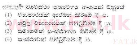 உள்ளூர் பாடத்திட்டம் : இலங்கை சட்டக்கல்லூரி இலங்கை சட்டக்கல்லூரி நுழைவுத்தேர்வு - 2010 ஜூலை - பகுதி I (සිංහල மொழிமூலம்) 14 1