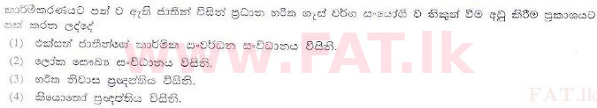National Syllabus : Sri Lanka Law College Law Entrance - 2010 July - Section I (සිංහල Medium) 31 1