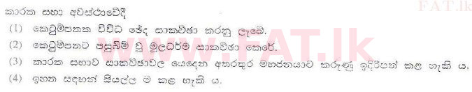 National Syllabus : Sri Lanka Law College Law Entrance - 2010 July - Section I (සිංහල Medium) 32 1