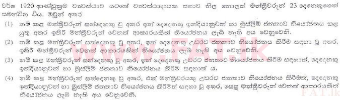 දේශීය විෂය නිර්දේශය : ශ්‍රී ලංකා නීති විද්‍යාලය නීති විද්‍යාලයීය ප්‍රවේශය - 2010 ජූලි - කොටස I (සිංහල මාධ්‍යය) 33 1