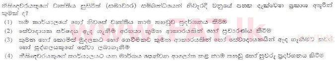National Syllabus : Sri Lanka Law College Law Entrance - 2010 July - Section I (සිංහල Medium) 34 1