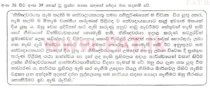 National Syllabus : Sri Lanka Law College Law Entrance - 2010 July - Section I (සිංහල Medium) 36 1