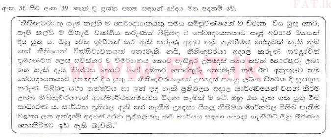 உள்ளூர் பாடத்திட்டம் : இலங்கை சட்டக்கல்லூரி இலங்கை சட்டக்கல்லூரி நுழைவுத்தேர்வு - 2010 ஜூலை - பகுதி I (සිංහල மொழிமூலம்) 37 1