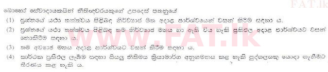 உள்ளூர் பாடத்திட்டம் : இலங்கை சட்டக்கல்லூரி இலங்கை சட்டக்கல்லூரி நுழைவுத்தேர்வு - 2010 ஜூலை - பகுதி I (සිංහල மொழிமூலம்) 38 2