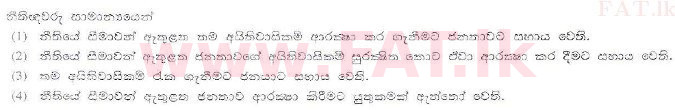 National Syllabus : Sri Lanka Law College Law Entrance - 2010 July - Section I (සිංහල Medium) 40 2