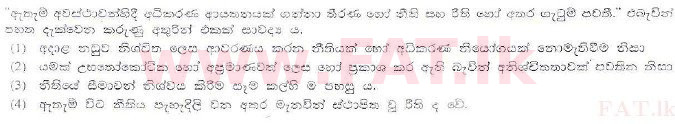 உள்ளூர் பாடத்திட்டம் : இலங்கை சட்டக்கல்லூரி இலங்கை சட்டக்கல்லூரி நுழைவுத்தேர்வு - 2010 ஜூலை - பகுதி I (සිංහල மொழிமூலம்) 41 2