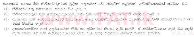 உள்ளூர் பாடத்திட்டம் : இலங்கை சட்டக்கல்லூரி இலங்கை சட்டக்கல்லூரி நுழைவுத்தேர்வு - 2010 ஜூலை - பகுதி I (සිංහල மொழிமூலம்) 42 2
