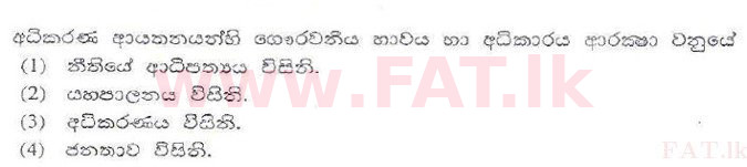 உள்ளூர் பாடத்திட்டம் : இலங்கை சட்டக்கல்லூரி இலங்கை சட்டக்கல்லூரி நுழைவுத்தேர்வு - 2010 ஜூலை - பகுதி I (සිංහල மொழிமூலம்) 45 2