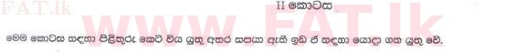 National Syllabus : Sri Lanka Law College Law Entrance - 2010 July - Section II (සිංහල Medium) 0 1