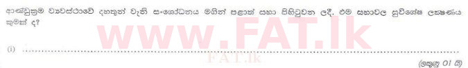 National Syllabus : Sri Lanka Law College Law Entrance - 2010 July - Section II (සිංහල Medium) 1 1