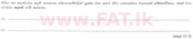 දේශීය විෂය නිර්දේශය : ශ්‍රී ලංකා නීති විද්‍යාලය නීති විද්‍යාලයීය ප්‍රවේශය - 2010 ජූලි - කොටස II (සිංහල මාධ්‍යය) 4 1