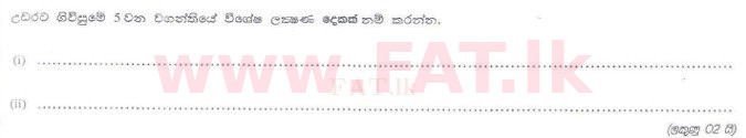 National Syllabus : Sri Lanka Law College Law Entrance - 2010 July - Section II (සිංහල Medium) 6 1