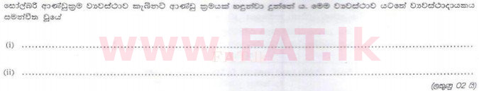 National Syllabus : Sri Lanka Law College Law Entrance - 2010 July - Section II (සිංහල Medium) 9 1