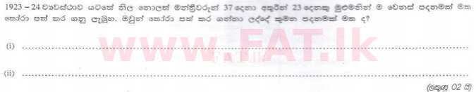 National Syllabus : Sri Lanka Law College Law Entrance - 2010 July - Section II (සිංහල Medium) 10 1