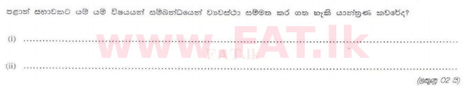 National Syllabus : Sri Lanka Law College Law Entrance - 2010 July - Section II (සිංහල Medium) 12 1