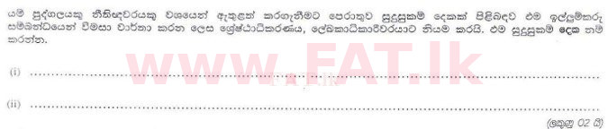 National Syllabus : Sri Lanka Law College Law Entrance - 2010 July - Section II (සිංහල Medium) 14 1