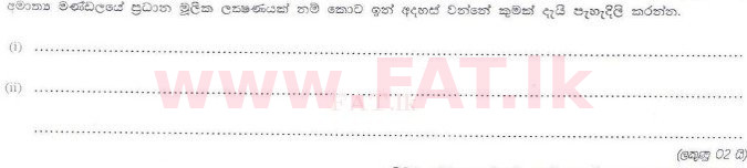 National Syllabus : Sri Lanka Law College Law Entrance - 2010 July - Section II (සිංහල Medium) 18 1