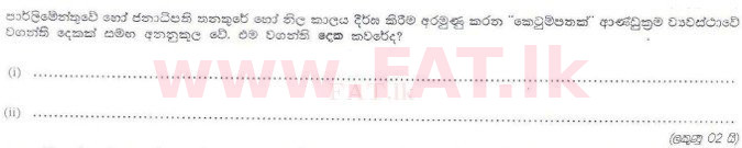 National Syllabus : Sri Lanka Law College Law Entrance - 2010 July - Section II (සිංහල Medium) 19 1