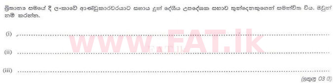 National Syllabus : Sri Lanka Law College Law Entrance - 2010 July - Section II (සිංහල Medium) 21 1