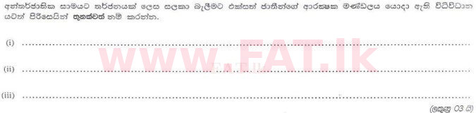 National Syllabus : Sri Lanka Law College Law Entrance - 2010 July - Section II (සිංහල Medium) 24 1