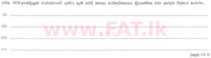 National Syllabus : Sri Lanka Law College Law Entrance - 2010 July - Section II (සිංහල Medium) 25 1