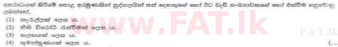 உள்ளூர் பாடத்திட்டம் : இலங்கை சட்டக்கல்லூரி இலங்கை சட்டக்கல்லூரி நுழைவுத்தேர்வு - 2011 ஆகஸ்ட் - தாள்கள் I (සිංහල மொழிமூலம்) 4 1