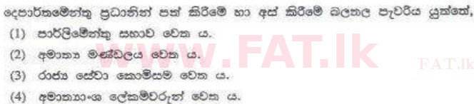 දේශීය විෂය නිර්දේශය : ශ්‍රී ලංකා නීති විද්‍යාලය නීති විද්‍යාලයීය ප්‍රවේශය - 2011 අගෝස්තු - ප්‍රශ්න පත්‍රය I (සිංහල මාධ්‍යය) 10 1